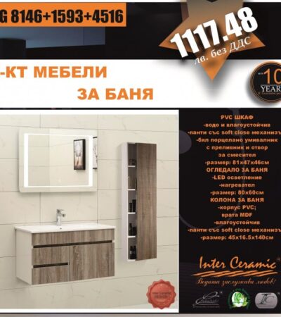 К-КТ МЕБЕЛИ BG 8146+1593+4516 шкаф с мивка/колона за баня/огледало