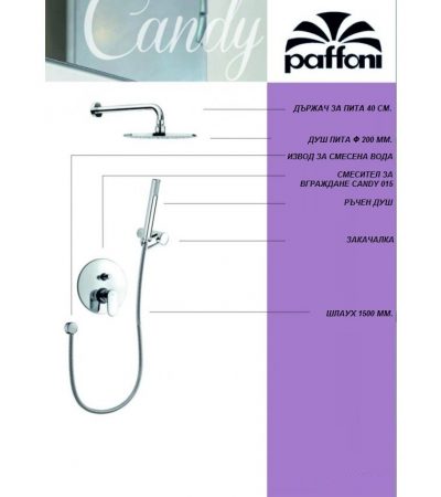 Душ система за вграждане Candy Paffoni-Онлайн промоция