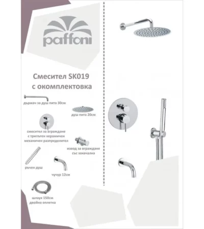 Душ за вграждане с кръгла пита, чучур и ръчен душ Stick. Paffoni