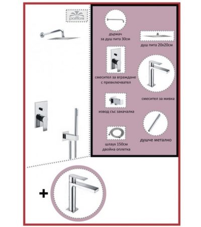 Душ система за вграждане Tango и смесител за мивка Tango 071 Paffoni- Онлайн промоция