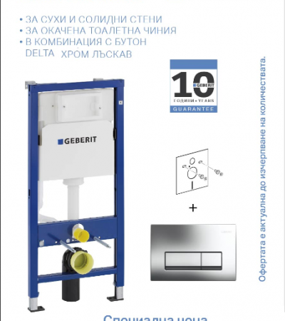 Geberit Структура за вграждане Duofix Delta 50 лъскав хром ПРОМО