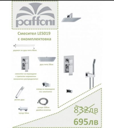 Paffoni душ система за вграждане с чучур - Онлайн промоция