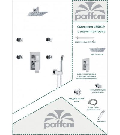 Paffoni душ система за вграждане с хидромасажни дюзи - Онлайн промоция