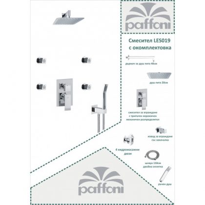 Paffoni душ система за вграждане с хидромасажни дюзи - Онлайн промоция