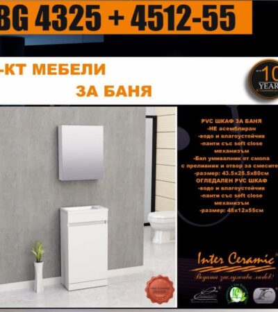 Шкаф за баня ILINA MINI комплект 4325+4512-55