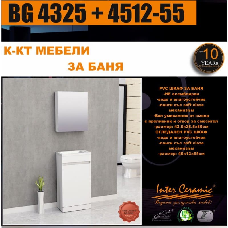 Шкаф за баня ILINA MINI комплект 4325+4512-55