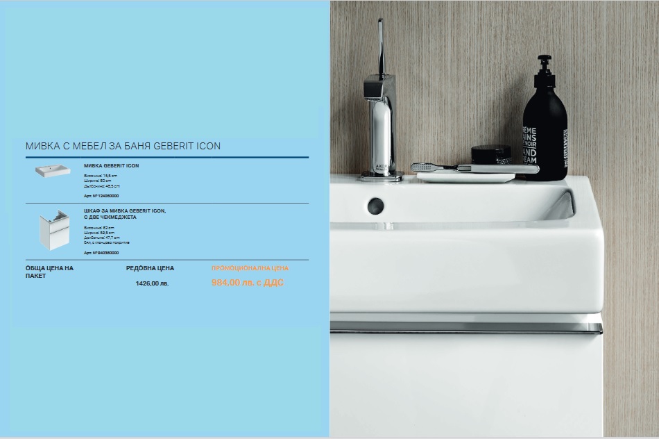 МЕБЕЛ ЗА БАНЯ с МИВКА GEBERIT ICON - Промо комплект - Image 2