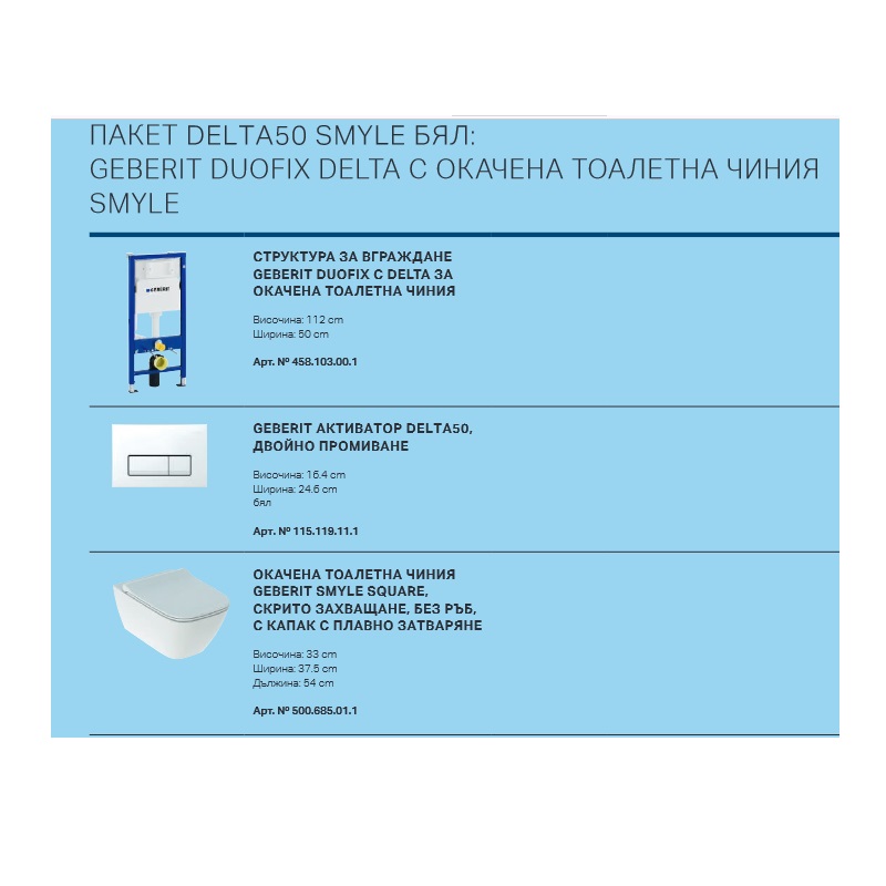 Структура за вграждане Geberit Duofix Delta 50 БЯЛ и окачена тоалетна чиния Smyle – ПРОМО ПАКЕТ 3 - Image 2