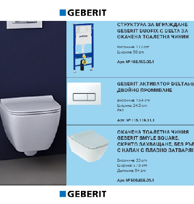 Структура за вграждане Geberit Duofix Delta 50 БЯЛ и окачена тоалетна чиния Smyle – ПРОМО ПАКЕТ 3