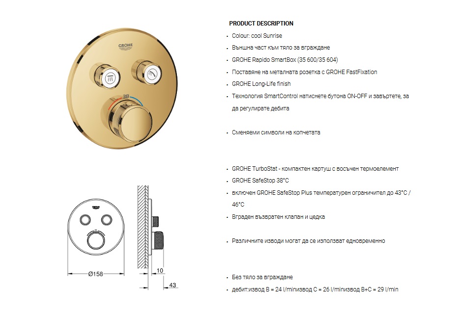 GROHE Комплект за баня GRT SMART CONTROL Cool Sunrise 29119GL0 - Онлайн промоция - Image 6