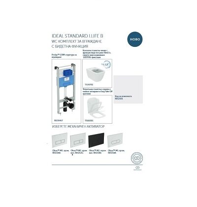 IDEAL STANDARD I.LIFE B R052101/161481 WC КОМПЛЕКТ ЗА ВГРАЖДАНЕ С БИДЕТНА ФУНКЦИЯ - Онлайн промоция