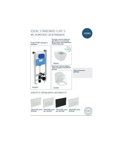 IDEAL STANDARD I.LIFE B къса проекция R052201/161481 WC КОМПЛЕКТ ЗА ВГРАЖДАНЕ – Онлайн промоция