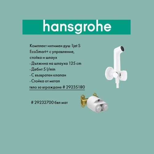 Hansgrohe 1jet S EcoSmart Комплект хигиенен душ бял мат+тяло за вграждане - Онлайн промоция