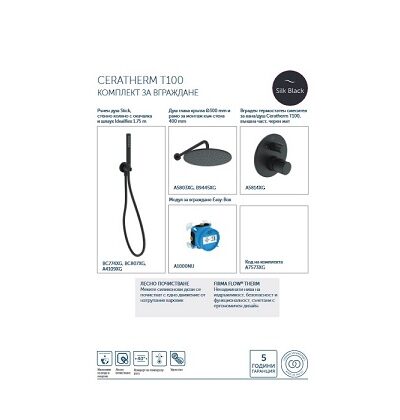 IDEAL STANDARD CERATHERM T100 душ система за вграждане A7573XG - Онлайн промоция