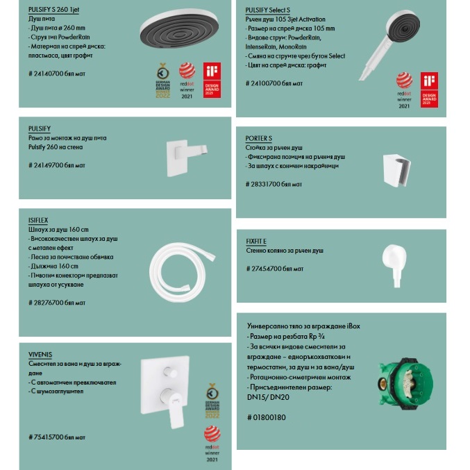 Hansgrohe Душ система за вграждане VIVENIS бял мат – Онлайн промоция - Image 10