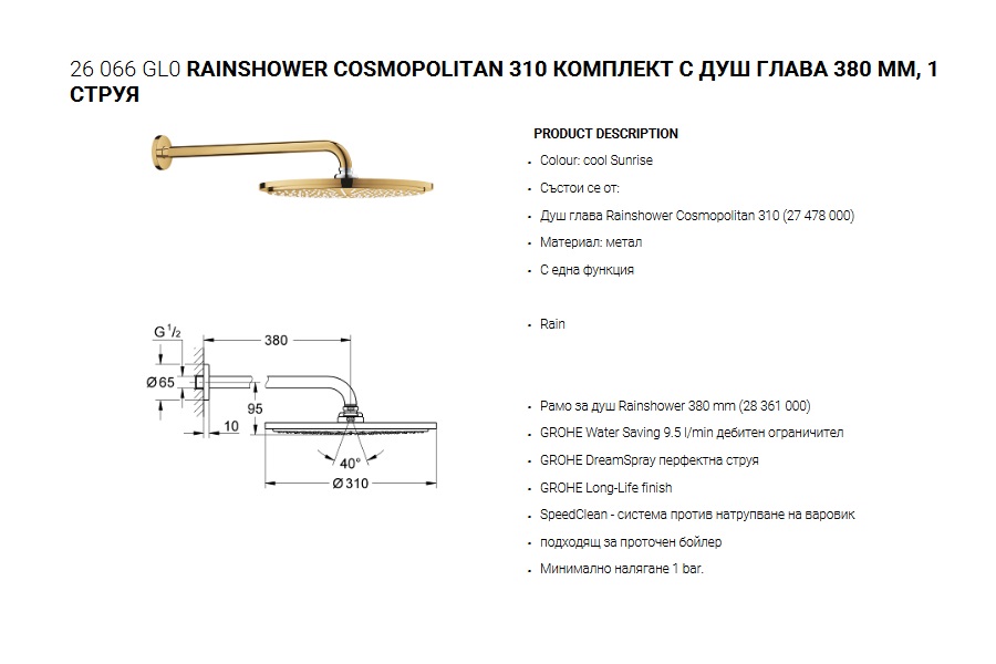 GROHE Душ система за вграждане Cool Sunrise 24167GL1/26066GL0 – Онлайн промоция - Image 4