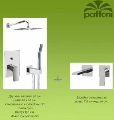 Paffoni TILT Комплект душ система за вграждане и смесител за вграждане за мивка TI015CR +TI105CR – ОНЛАЙН промоция