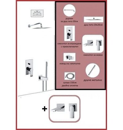 Paffoni Tango Комплект душ система за вграждане и смесител за вграждане за мивка TA015CR+TA105CR70 - ОНЛАЙН промоция